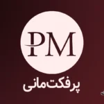 لوگوی پرفکت مانی